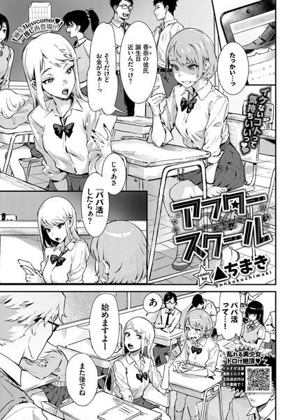 アフタースクール（単話）｜▲ちまき