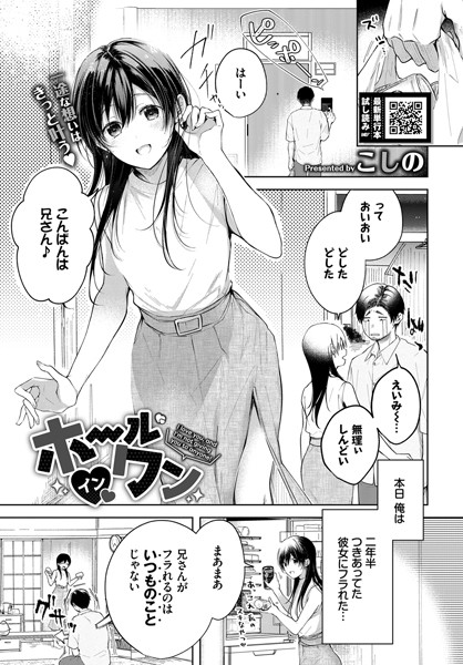 ホールインワン（単話）｜こしの