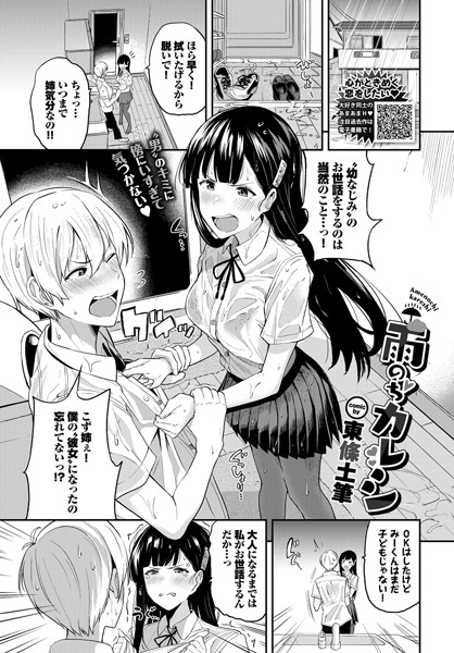 雨のちカレシ（単話）｜東條土筆