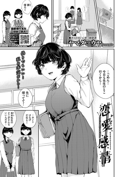 恋愛感情（単話）｜ヤマダユウヤ