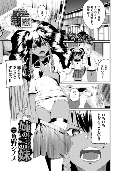 姉の二の妹（単話）｜魚野シノメ