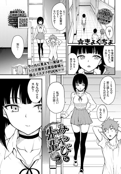 みやびな先輩 3｜きょくちょ