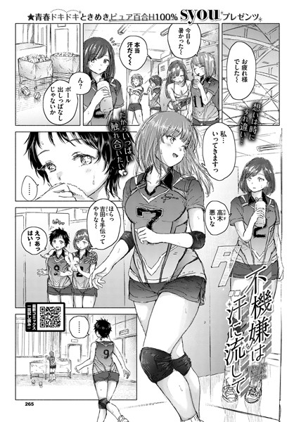不機嫌は汗に流して（単話）｜syou