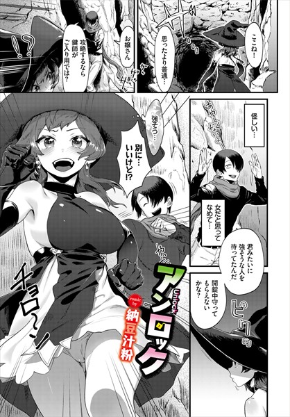 アン・ロック（単話）｜納豆汁粉