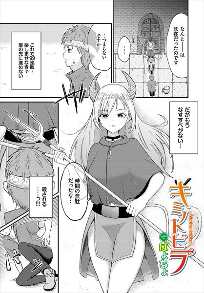 キミノトビラ（単話）｜ぱょちょ