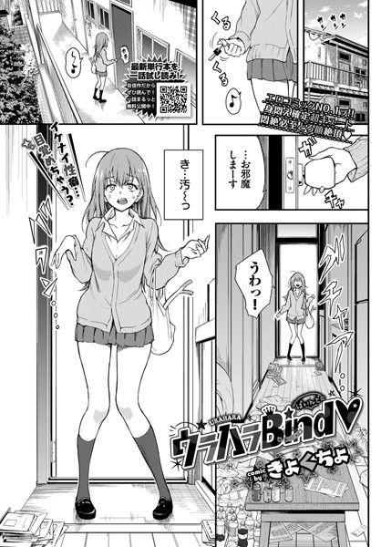 ウラハラBind（単話）｜きょくちょ