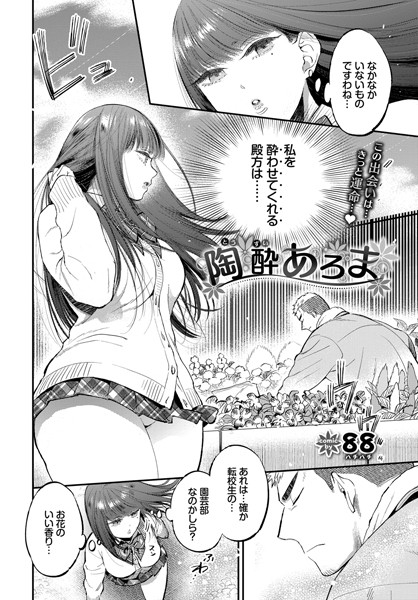 陶酔あろま（単話）｜88