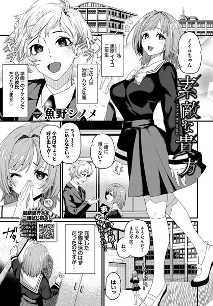 素敵な貴方（単話）｜魚野シノメ