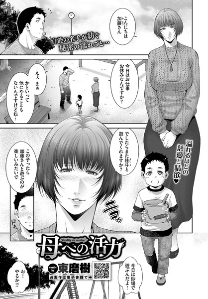母への活力（単話）｜東磨樹