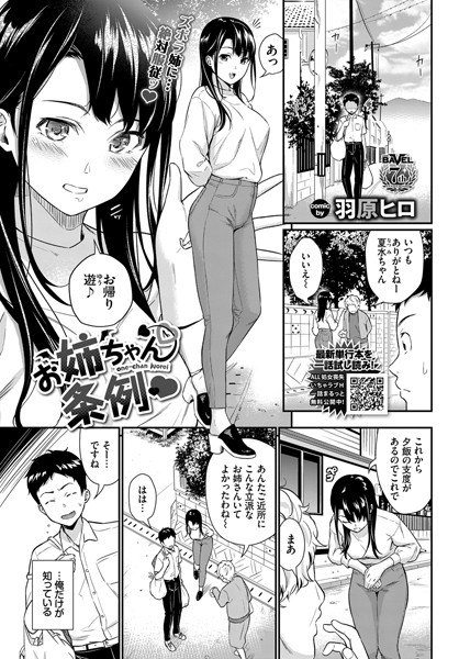 お姉ちゃん条例（単話）｜羽原ヒロ
