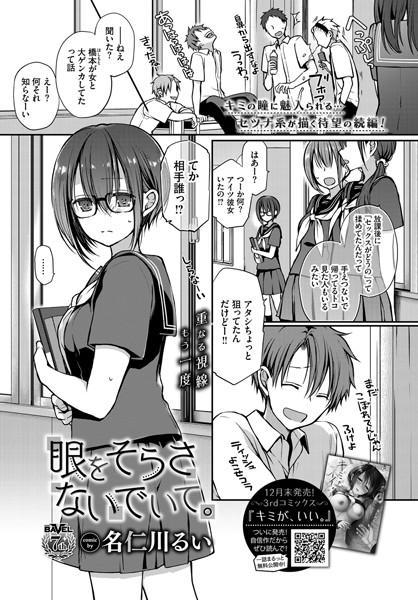 眼をそらさないでいて。（単話）｜名仁川るい