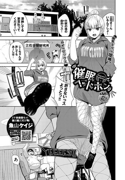 催●ヘッドホン（単話）｜魚山ケイジ
