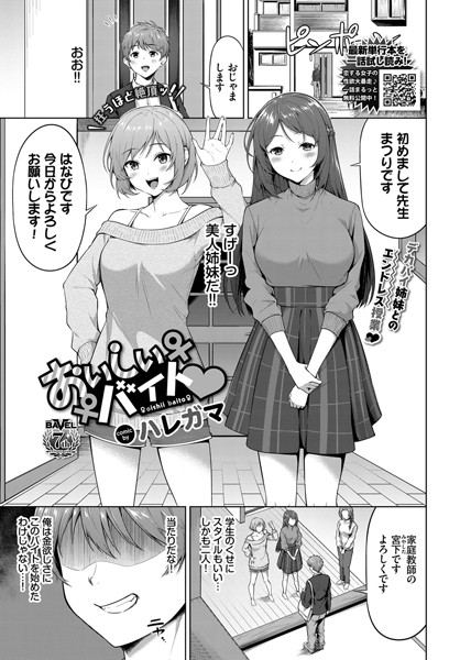 おいしいバイト（単話）｜ハレガマ