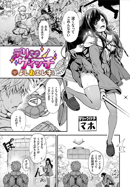 デリウィッチ（単話）｜よしおエレキ