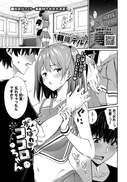 がんばれココロちゃん（単話）｜朝峰テル