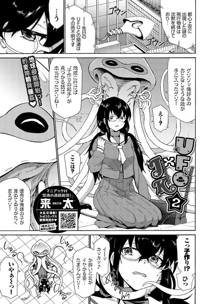 UFOxJK（単話）｜来太