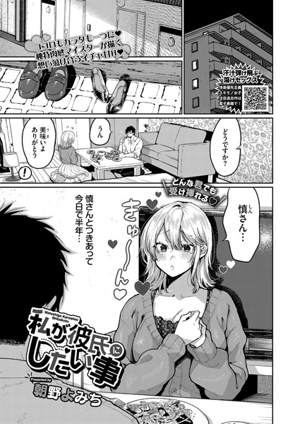 私が彼氏にしたい事（単話）｜朝野よみち