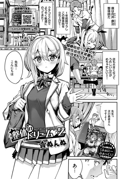 整体inドリーム（単話）｜ぬんぬ