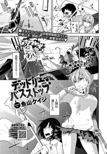 デッドリー・バスストップ（単話）｜魚山ケイジ