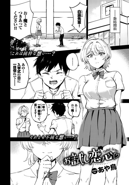 お試し恋心（単話）｜あや鳥