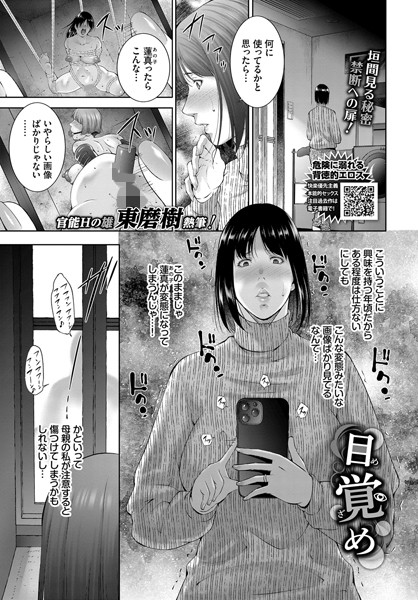 目覚め（単話）｜東磨樹