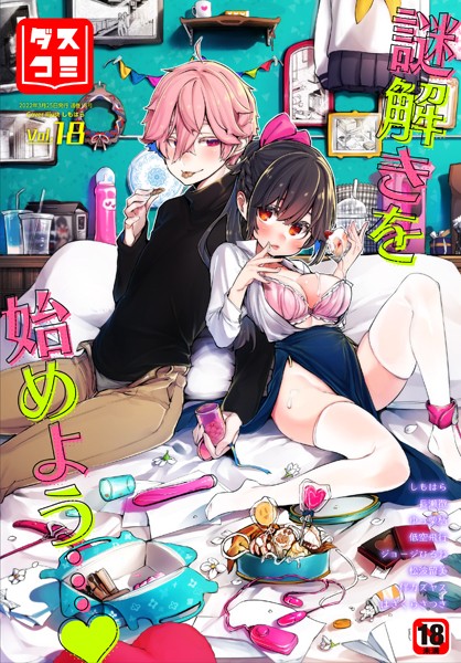 ダスコミ vol.18｜しもはら