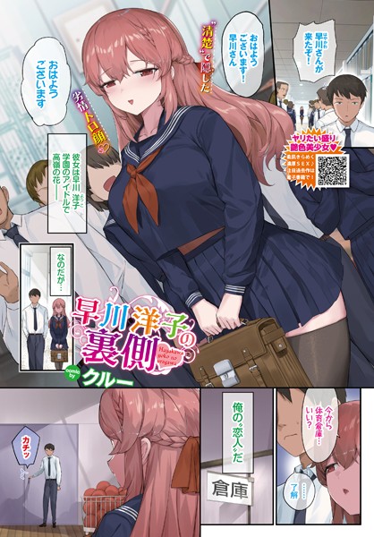 早川洋子の裏側（単話）｜クルー