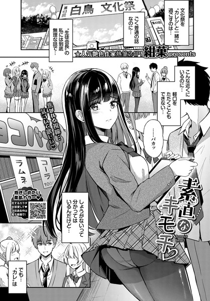 素直なキモチ（単話）｜紺菓
