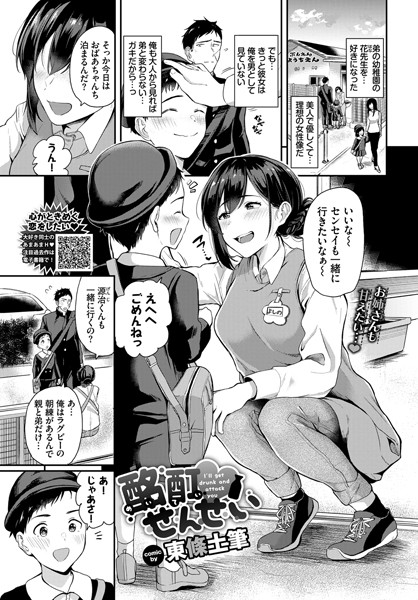 酩酊せんせい（単話）｜東條土筆