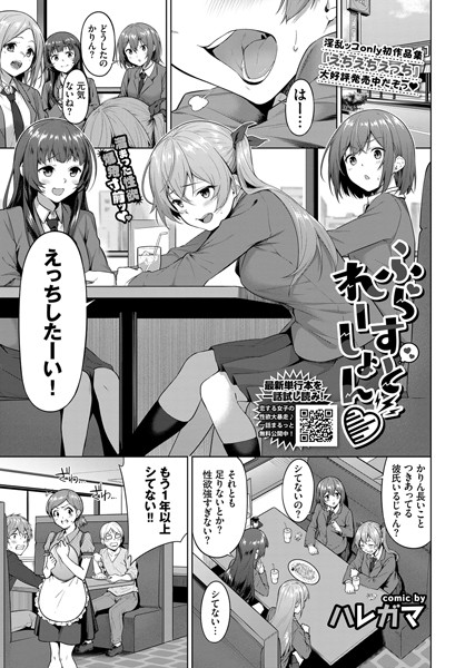 ふらすとれーしょん（単話）｜ハレガマ