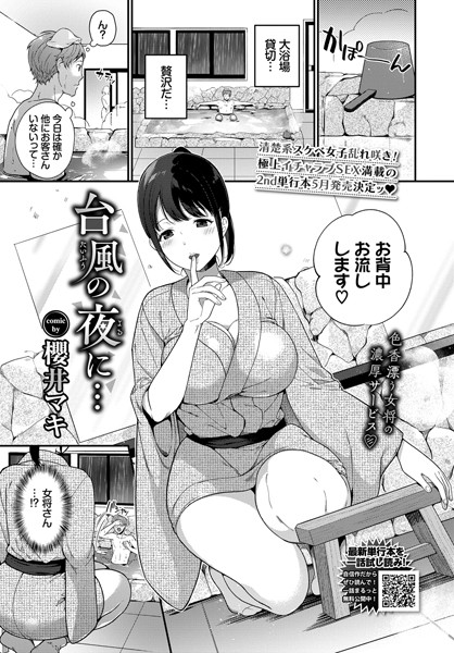 台風の夜に…（単話）｜櫻井マキ