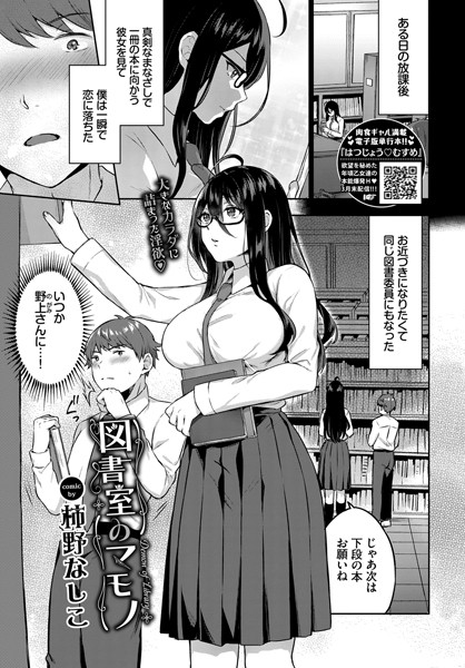 図書室のマモノ（単話）｜柿野なしこ
