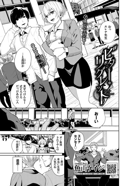 ビター・リグレット（単話）｜魚山ケイジ