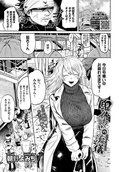 鬼イカせの流儀（単話）｜朝野よみち