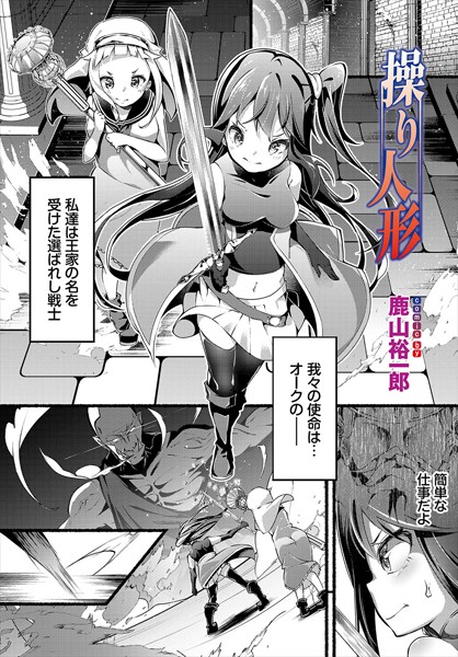 操り人形（単話）｜鹿山裕一郎