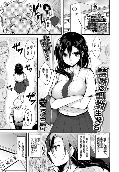 禁断の調教生徒会（単話）｜もぐらず