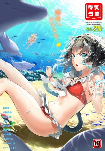 ダスコミ vol.20｜長瀬徹