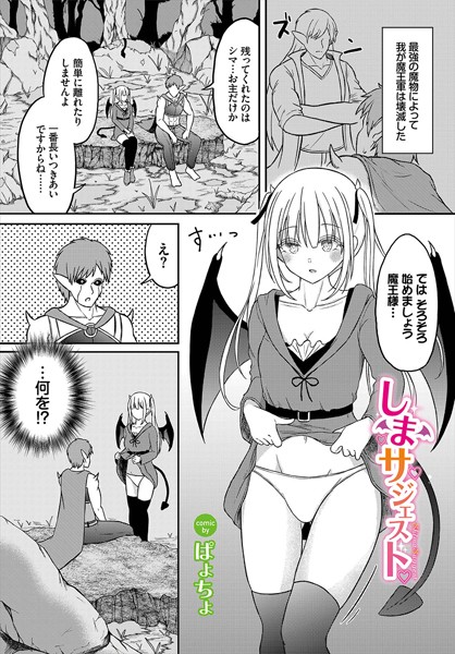 しまサジェスト（単話）｜ぱょちょ
