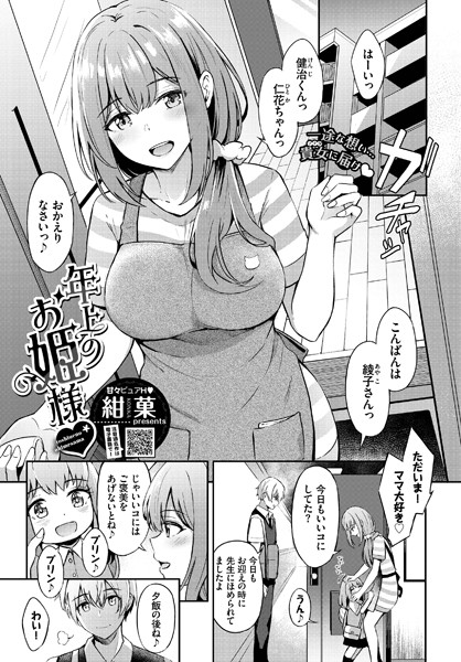 年上のお姫様（単話）｜紺菓