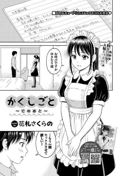 かくしごと（単話）｜花札さくらの