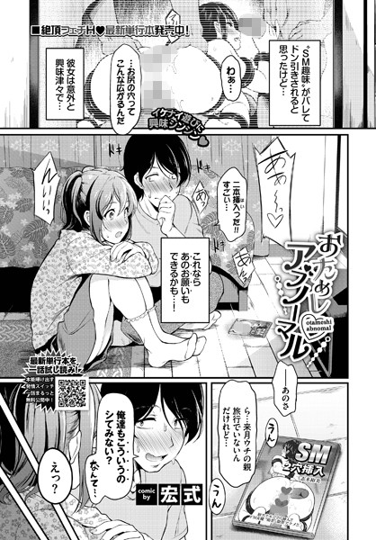 おためしアブノーマル（単話）｜宏式