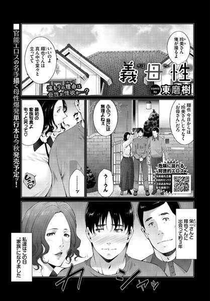 義母性（単話）｜東磨樹