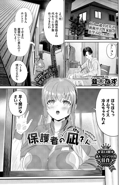 保護者の凪さん（単話）｜並木なず