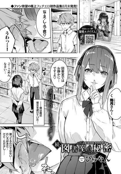 図書室の秘密（単話）｜ひらやん