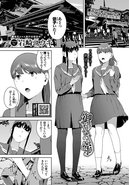御守（単話）｜岩崎ユウキ