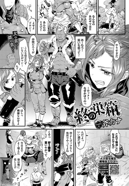 終の巣箱（単話）｜斧カナ