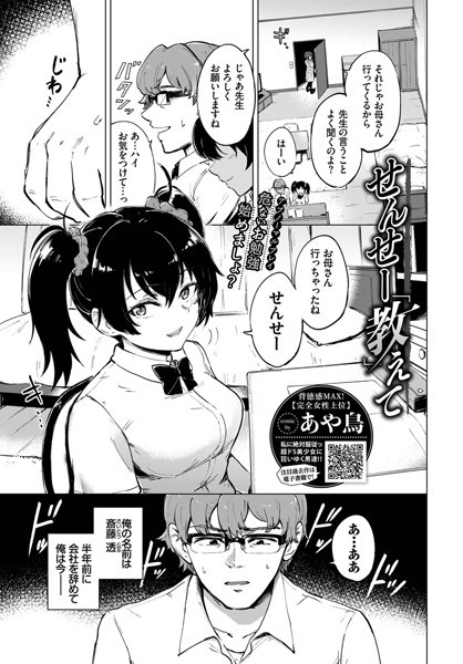 せんせー教えて（単話）｜あや鳥