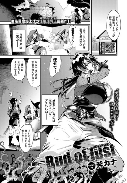 Bud of lust（単話）｜斧カナ