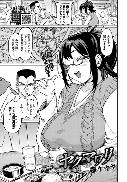 ヤクマワリ（単話）｜ケオヤ