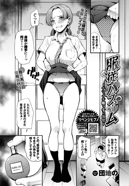 服従パフューム〜ナマイキ姪っ子に復讐〜（単話）｜団地の